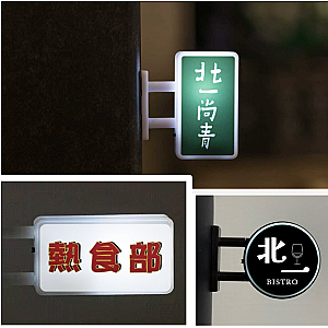 北一最靚 LED磁鐵燈箱組